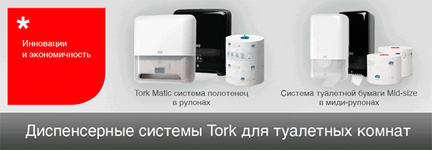 Диспенсеры дозаторы раздатчики для полотенец TORK